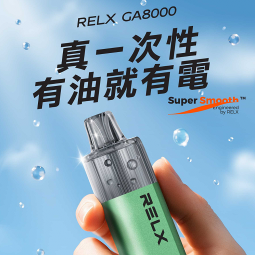 RELX GA8000 悅刻官方一次性 8000口